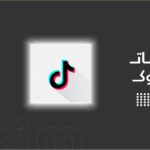 متجر لزيادة متابعين ولايكات تيك توك